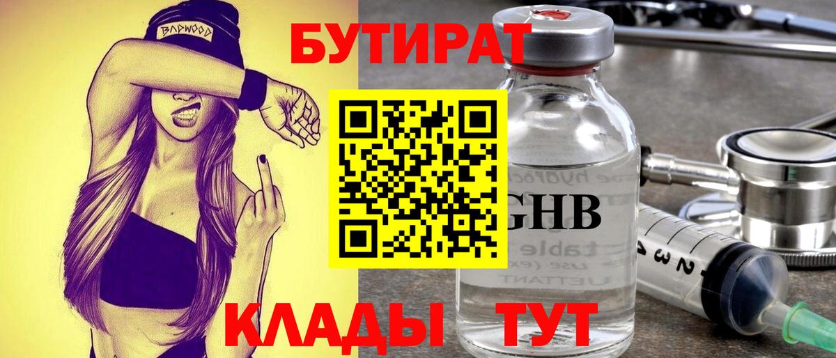 Бутират GHB Усть-Джегута