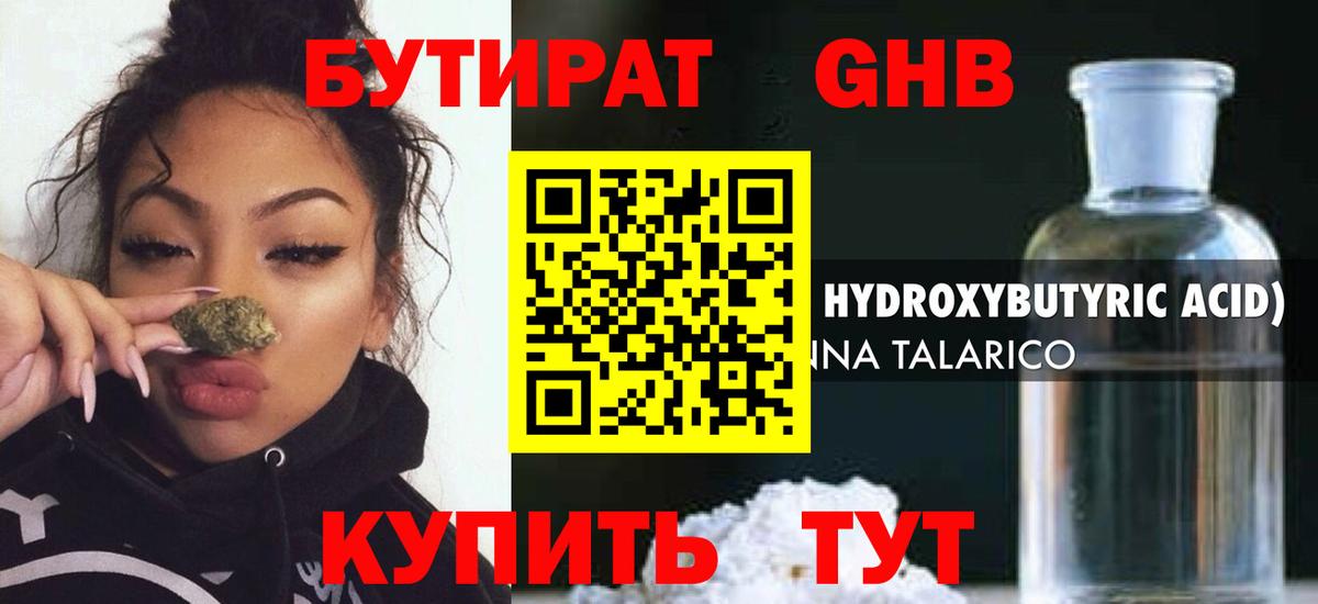 Бутират GHB  Бутират  Усть-Джегута  Вход с VPN 