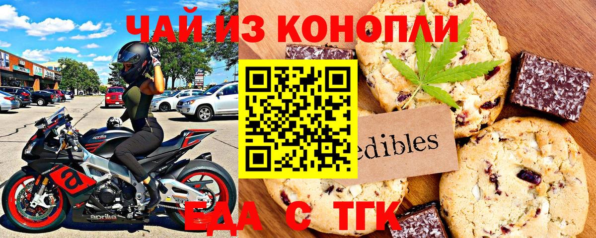 Усть-Джегута  Еда ТГК марихуана  Вход с VPN 