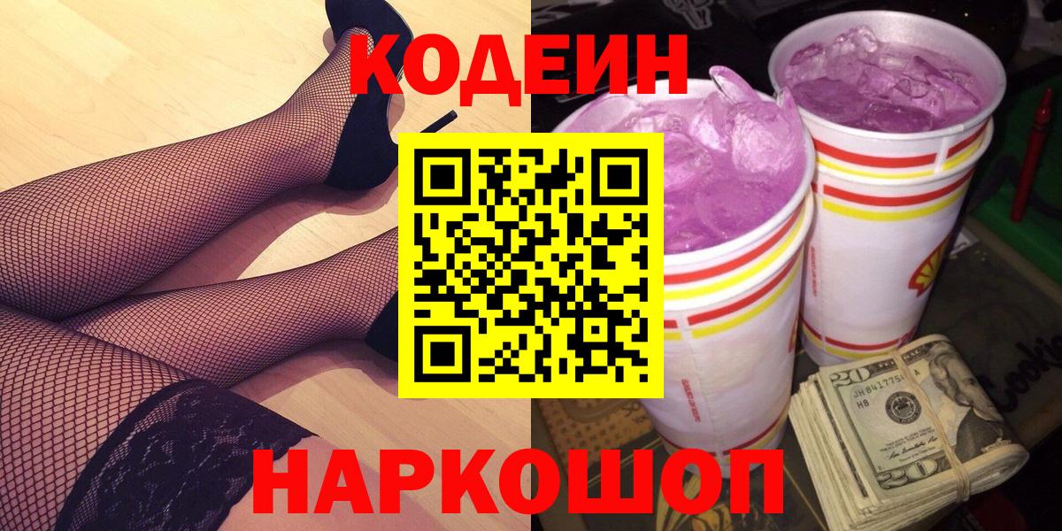 Усть-Джегута  Кодеин напиток Lean (лин)  Вход с VPN 