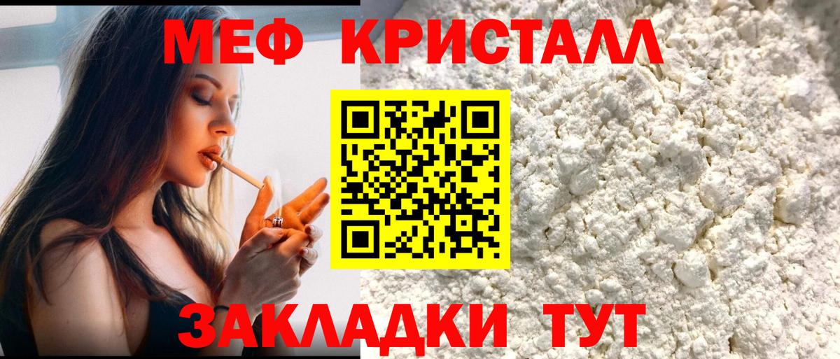 Меф мука  Мефедрон  МЯУ-МЯУ мука  Усть-Джегута  Вход с VPN 