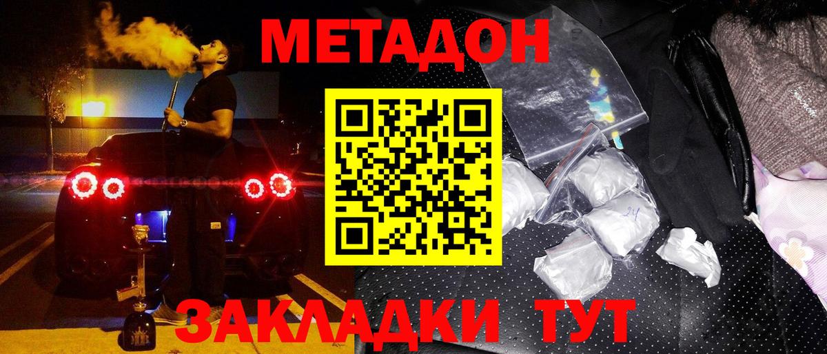 Метадон VHQ  Вход с VPN  Усть-Джегута 